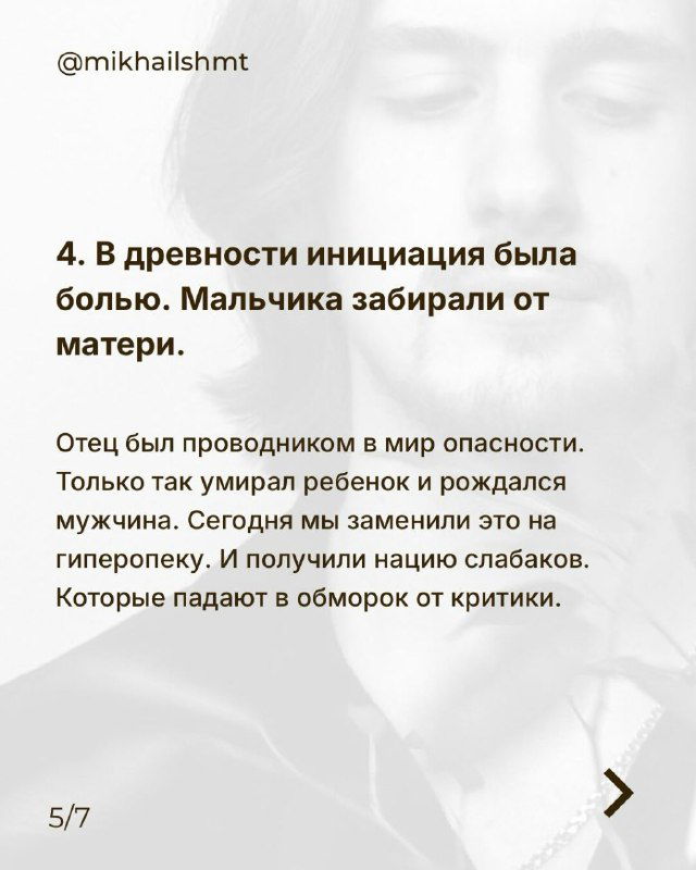 Слайд о древних инициациях и боли, где отец забирал мальчика у матери; текст рассуждает о роли отца как проводника в мир опасности и взросления, на фоне портрета.