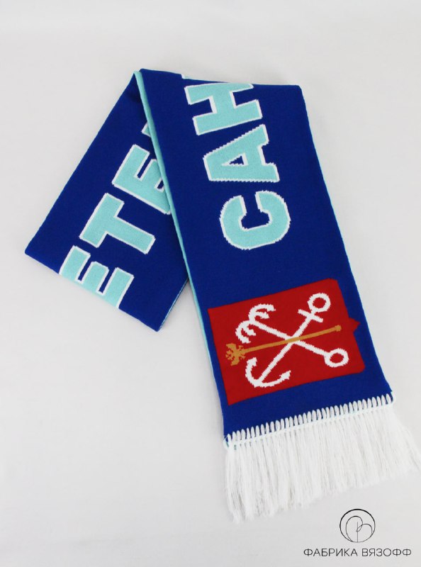 Развернутый синий и бирюзовый шарф с контрастной белой надписью и вставками герба; демонстрация лицевой стороны полотна и качества интарсии.