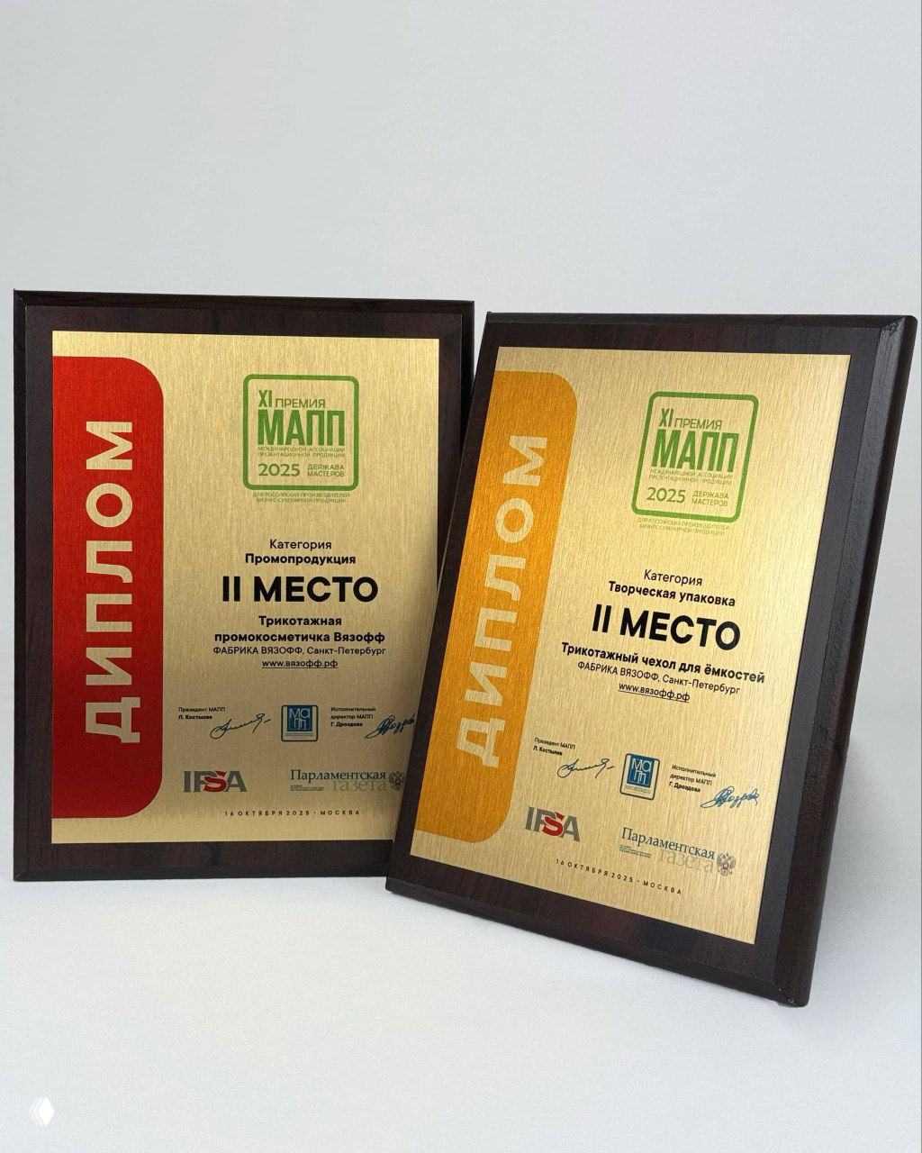 Премия МАПП: II место для Фабрики ВЯЗОФФ