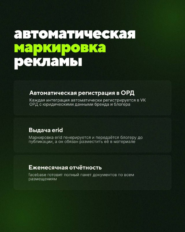 Слайд про автоматическую маркировку рекламы: блоки текста о регистрации в ОГР, выдаче erid и автоматической отчётности на фирменном фоне.