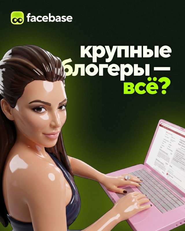 Женщина с ноутбуком и надпись «крупные блогеры — всё?», иллюстрация к посту об инфлюенс‑маркетинге в стиле 3D рендера.