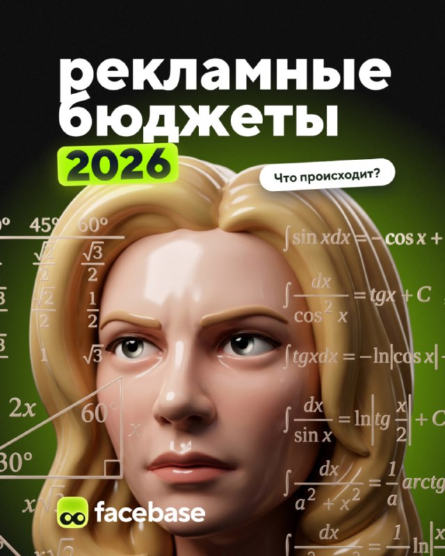 Что происходит с рекламными бюджетами в 2026 году?