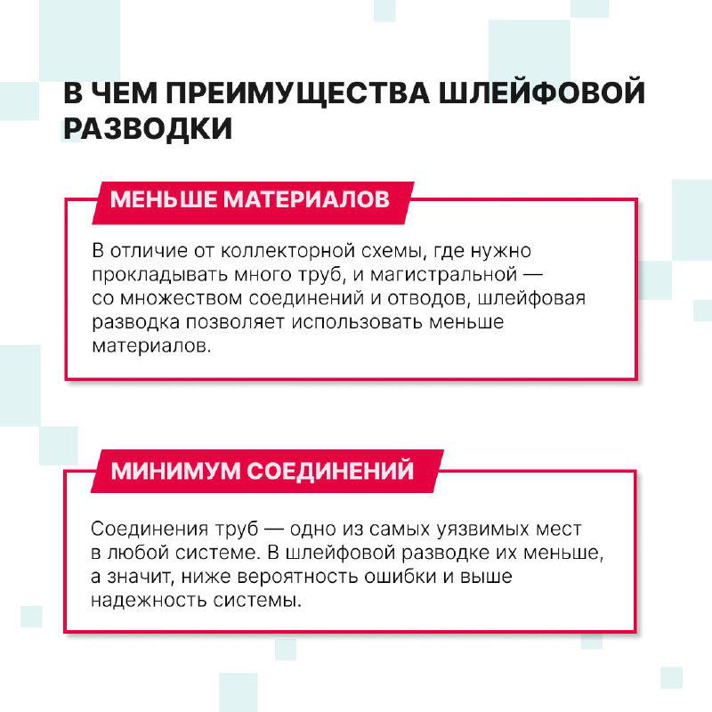 Информационный слайд с блоками преимуществ шлейфовой разводки: меньше материалов, минимум соединений; визуальное оформление в фирменном стиле.