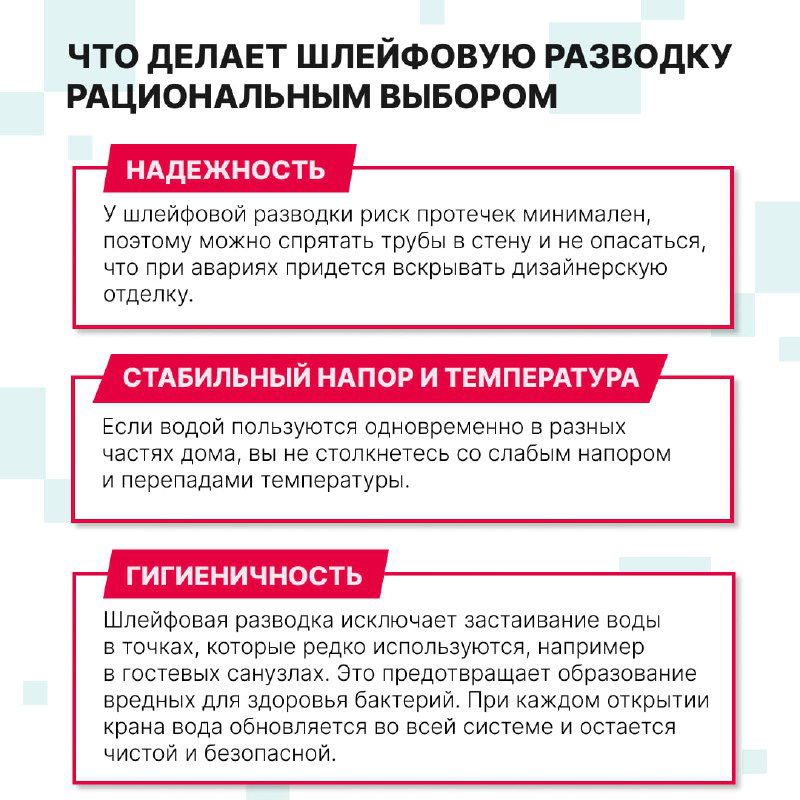 Слайд с перечислением рациональных аргументов в пользу шлейфовой разводки: надёжность, стабильный напор и гигиеничность, оформленный в фирменной палитре.