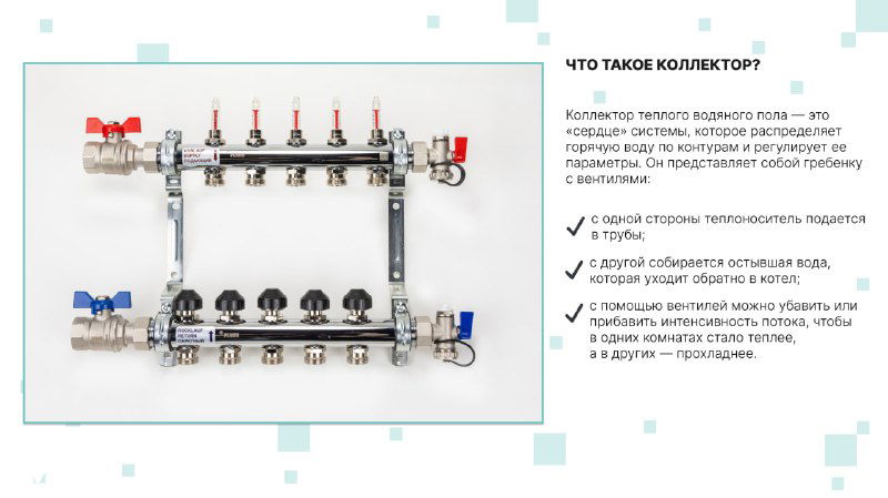 Крупный план коллектора тёплого пола: металлическая рамка с выходами, шаровыми кранами, регулировочными ручками и маркировкой узлов подключения.