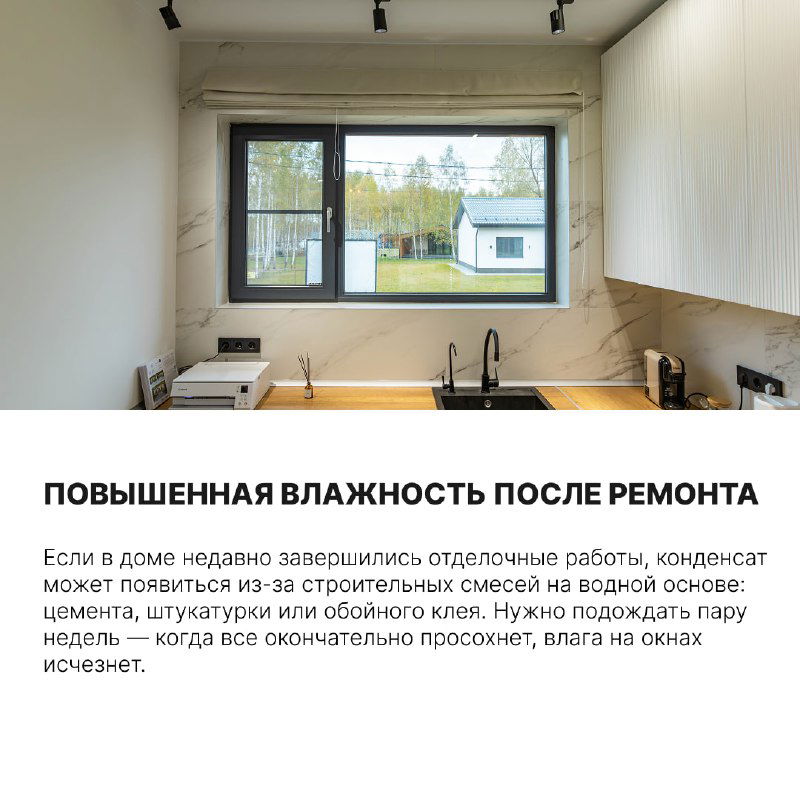 Кухонное окно с видом на двор после ремонта; чистое стекло на фоне повышенной влажности как возможной причины появления конденсата на окнах.