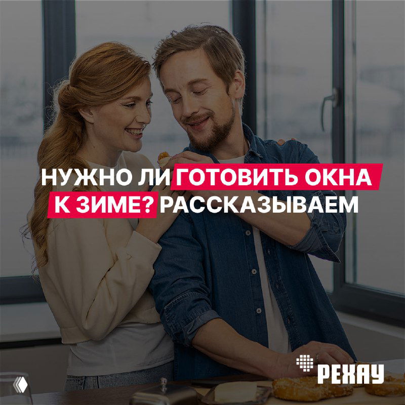 Как подготовить окна к зиме?