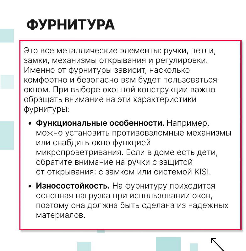 Не только стекло и рама: из чего состоит окно