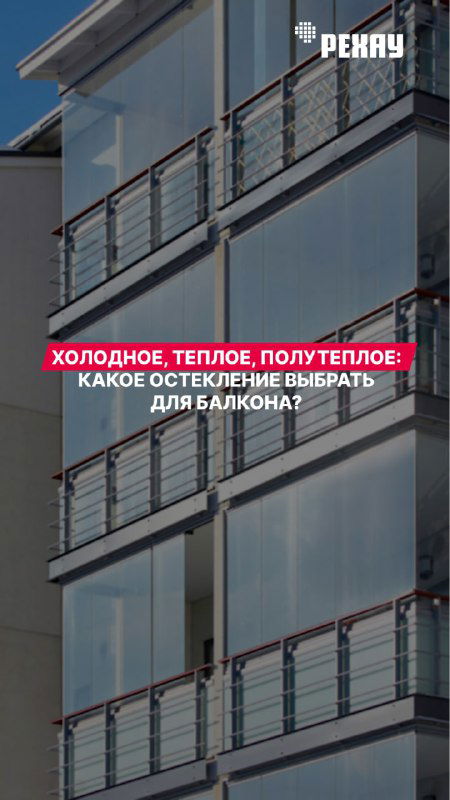 Какое остекление подойдет для вашего балкона?