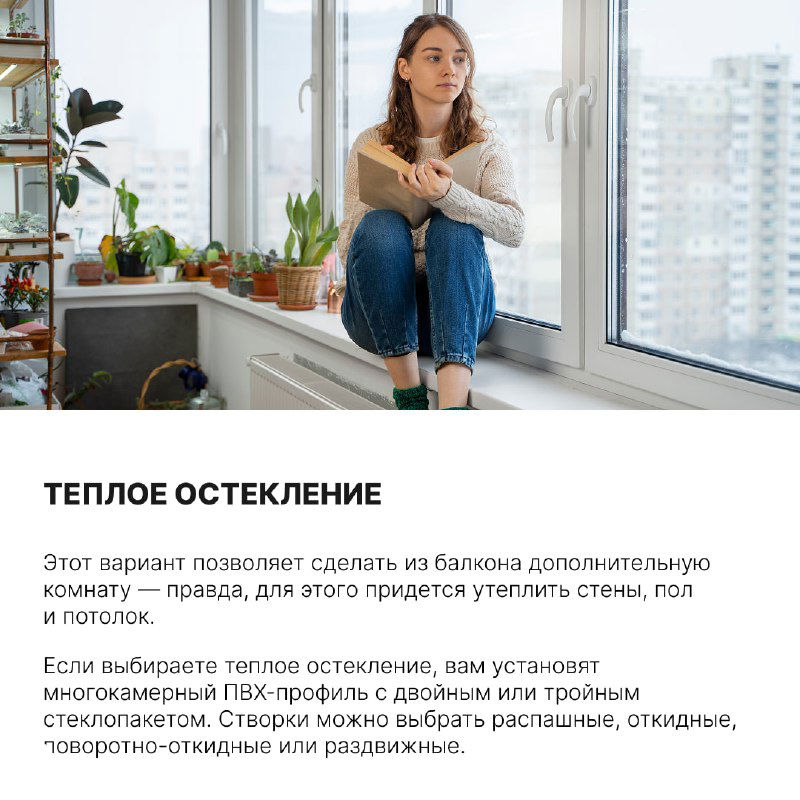Женщина сидит на подоконнике застеклённого балкона с растением — пример использования пространства после тёплого остекления как дополнительной зоны.