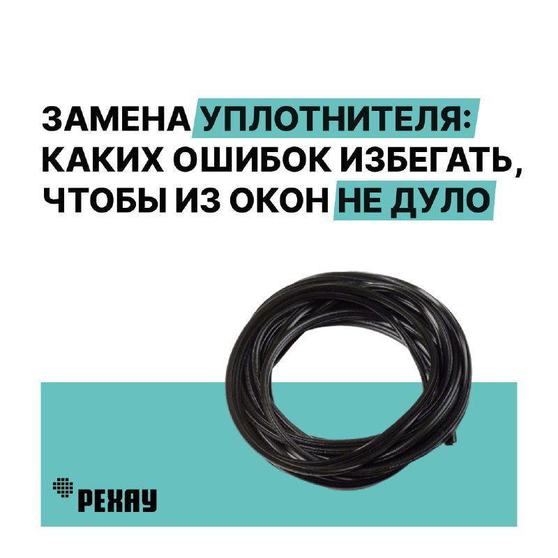 Замена уплотнителя: каких ошибок избегать