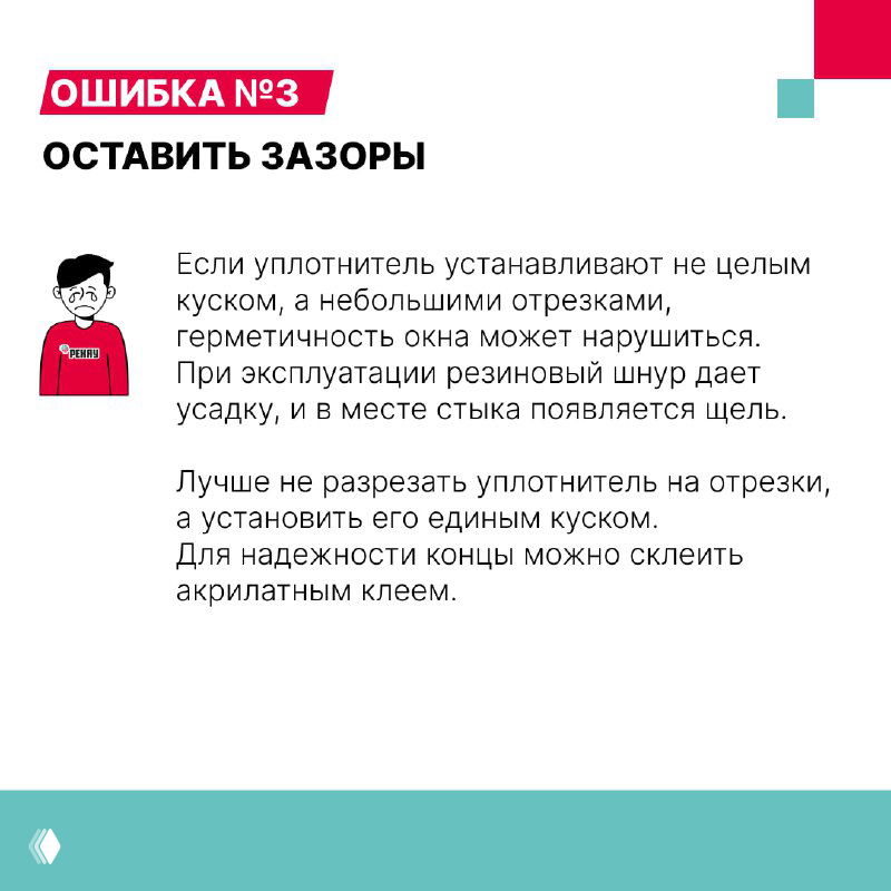 Карточка «ОШИБКА №3. ОСТАВИТЬ ЗАЗОРЫ» — иллюстрация проблемы усадки резинового шнура и появления щелей при неправильной нарезке