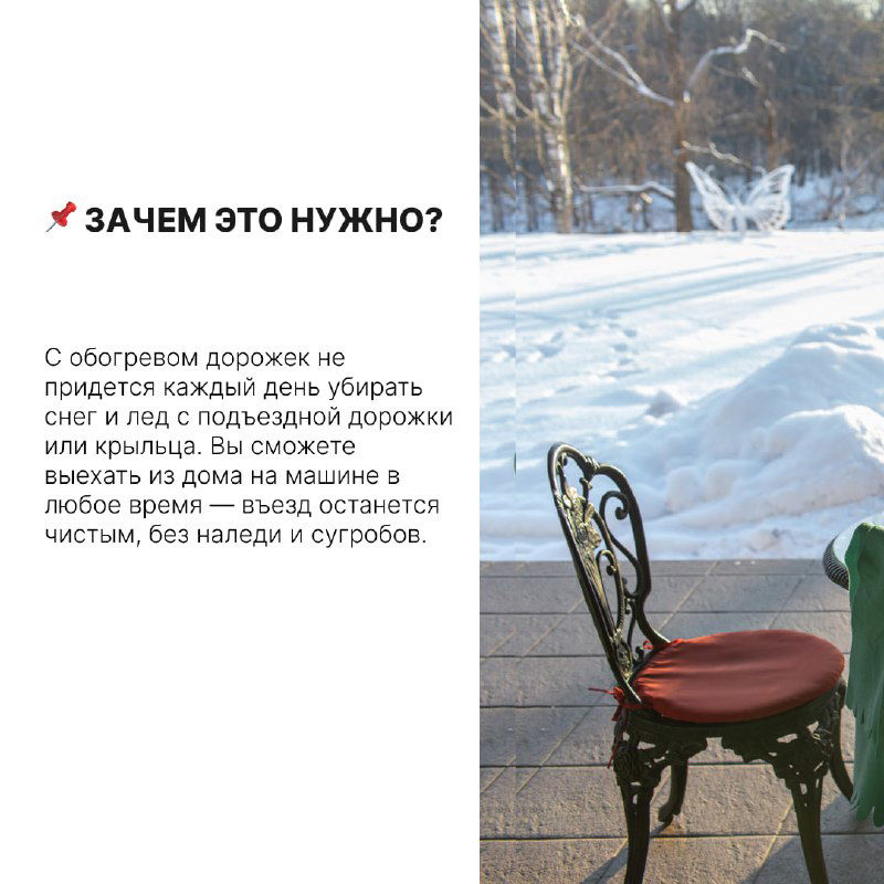 Заснеженный загородный пейзаж с лесом и дорожкой — визуализация условий, в которых система обогрева предотвращает наледь и сугробы.