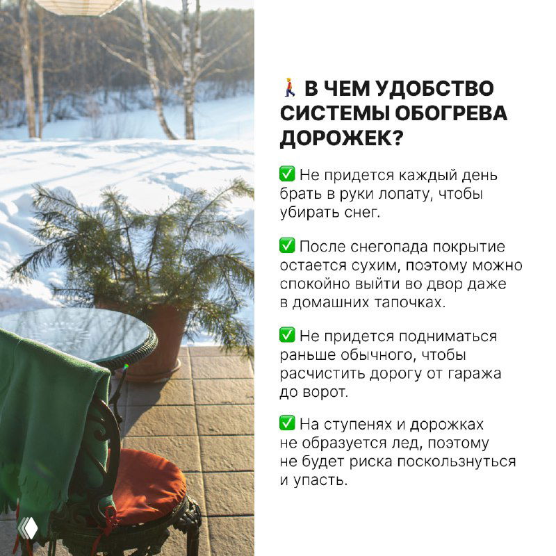 Крупный план совмещённой дорожки и садовой мебели в снегу — иллюстрация удобства подхода к крыльцу и террасе благодаря подогреву.