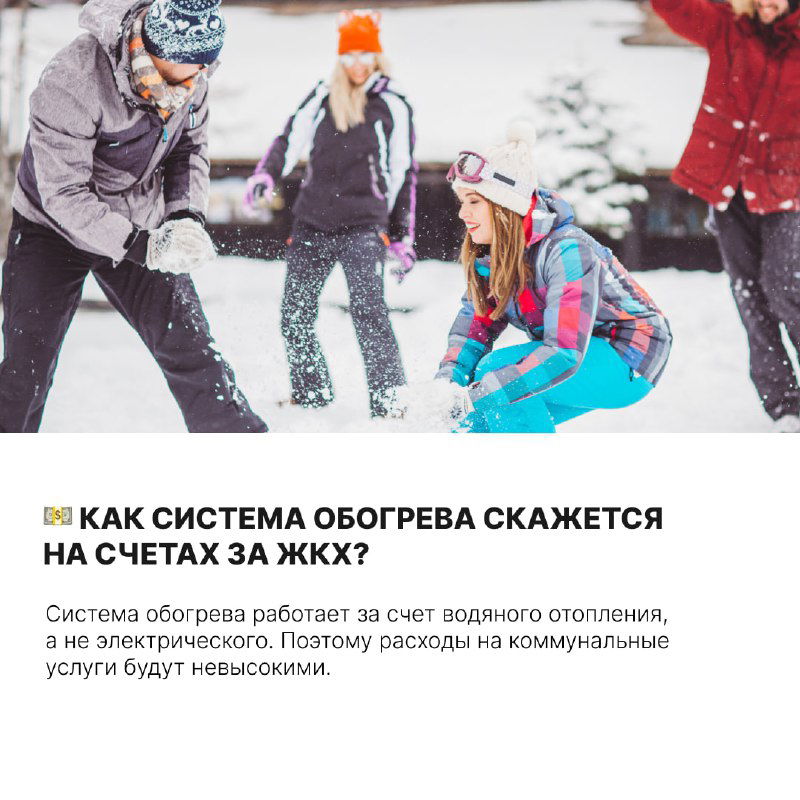 Группа людей на заснеженной площадке рядом с домом — пример безопасного передвижения по очищенным тёплым дорожкам зимой.