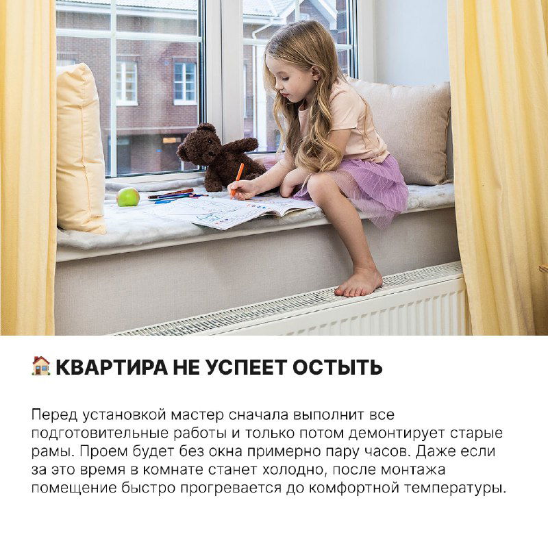 Девочка сидит на подоконнике рядом с тёплым радиатором — визуализация того, что квартира не успеет остыть при замене окон зимой.