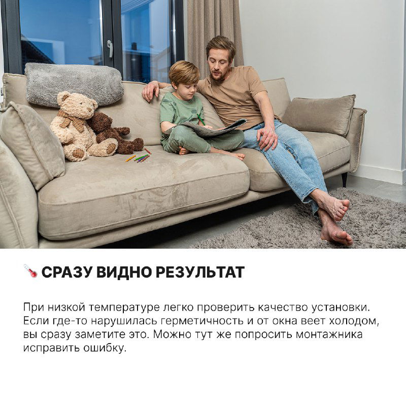 Отец с сыном сидят на диване у большого окна — показано комфортное пространство и видимый результат после установки новых окон зимой.