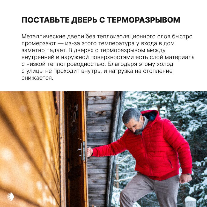 Мужчина в красной куртке закрывает входную дверь с терморазрывом — пример рекомендаций по предотвращению холода и сквозняков в доме