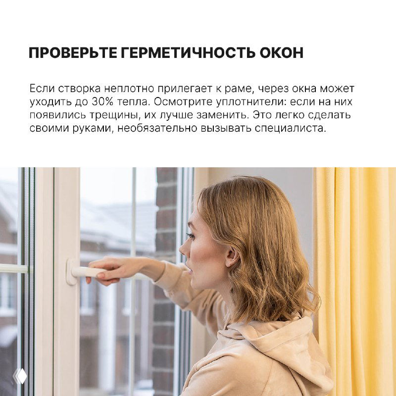 Женщина проверяет уплотнитель окна руками — демонстрация герметичности окон как способа уменьшить утечки тепла и снизить расходы