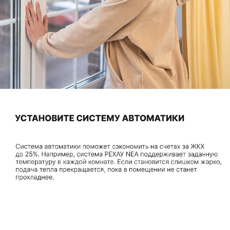 Рука на оконной раме и элементы домашней автоматики — визуал к советам по установке систем регулирования температуры и экономии