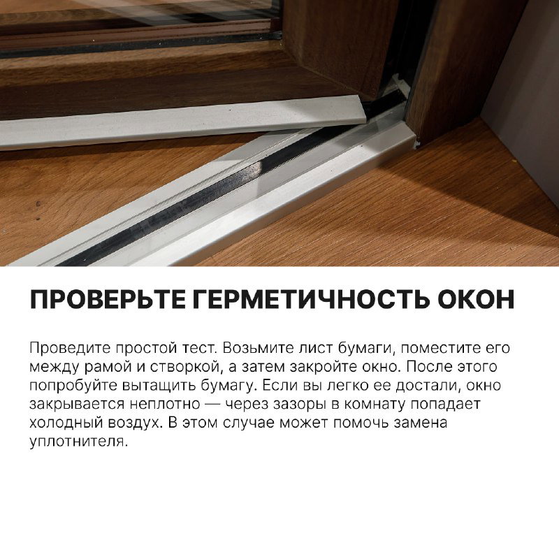 Крупный план уплотнителя и рамы окна с демонстрацией щели — иллюстрация проверки герметичности окна и места возможной утечки тепла.