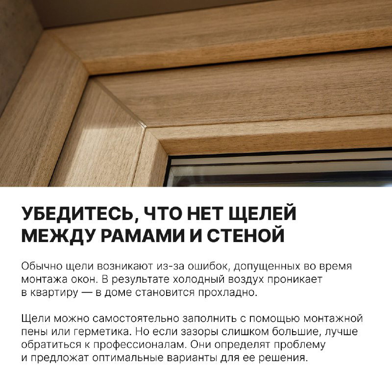 Угол оконной рамы и примыкание к стене; демонстрация щели между рамой и стеной, через которую может проникать холодный воздух.