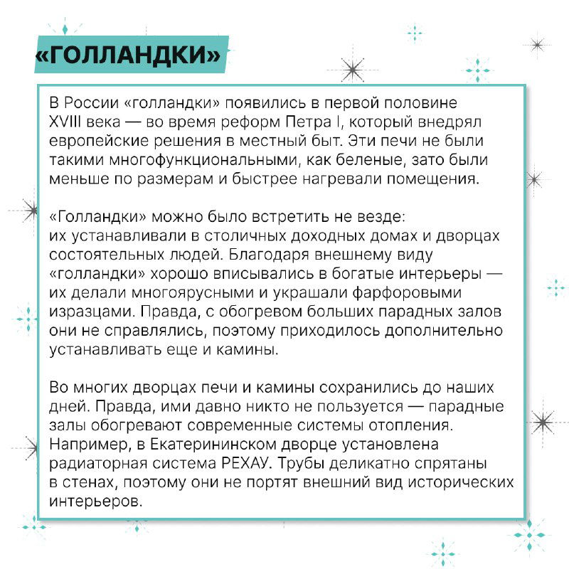 Карточка с заголовком «Голландки»: пояснения о появлении и применении голландских печей в дворянских домах и усадьбах.