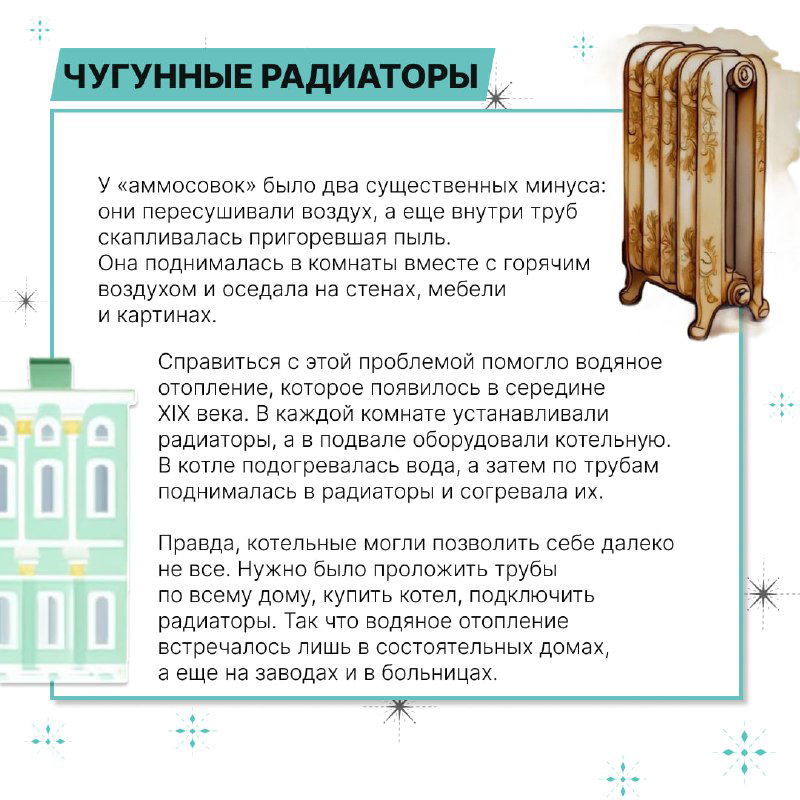 Карточка про чугунные радиаторы: изображение старинного радиатора и текст про преимущества и недостатки чугунных батарей.