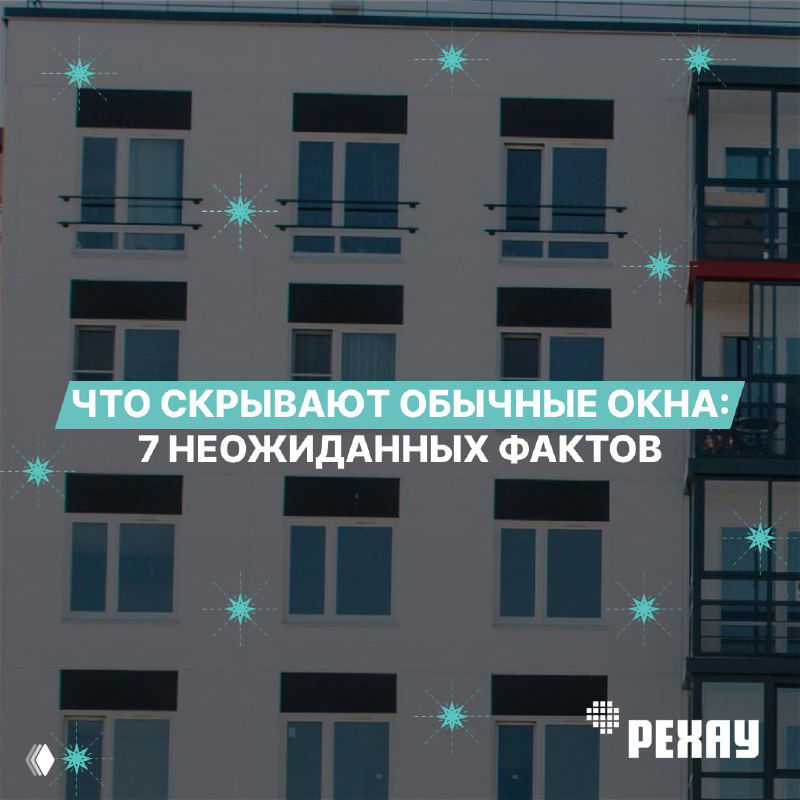 Карточка-обложка подборки с заголовком "Что скрывают обычные окна: 7 неожиданных фактов" на фоне фасада многоквартирного дома.