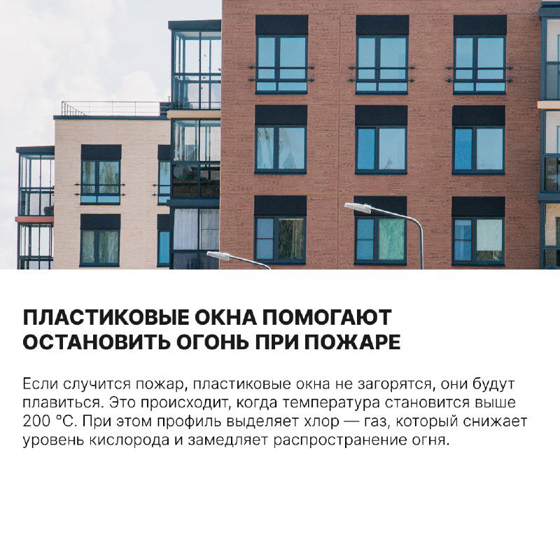 Современный жилой дом с пластиковыми окнами на фасаде — визуализация темы о пожарной стойкости и преимуществах ПВХ-окон.