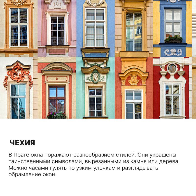 Ряд разноцветных фасадов с богато декорированными окнами в историческом квартале Праги, разные стили и резные рамки в городской застройке.
