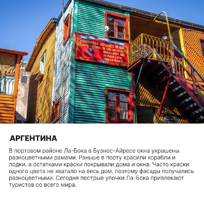 Яркие разноцветные деревянные фасады из района Ла-Бока в Буэнос-Айресе, окна с окрашенными рамами и декоративными элементами, туристический колорит.