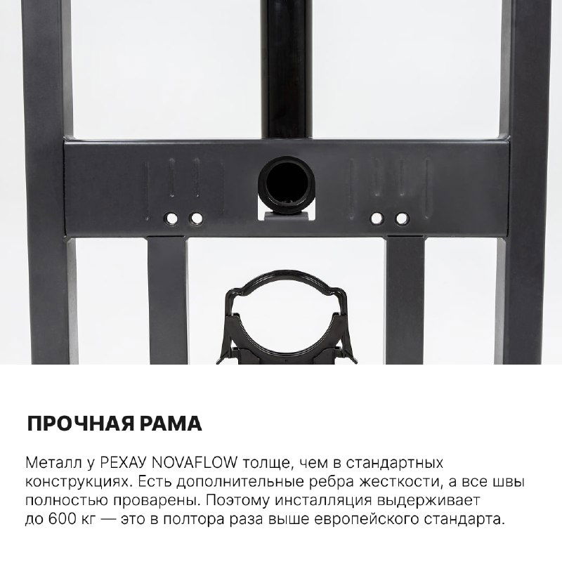 Фрагмент прочной металлической рамы инсталляции РЕХАУ NOVAFLOW крупным планом, акцент на усиленных ребрах жесткости и местах крепления для надежности монтажа.