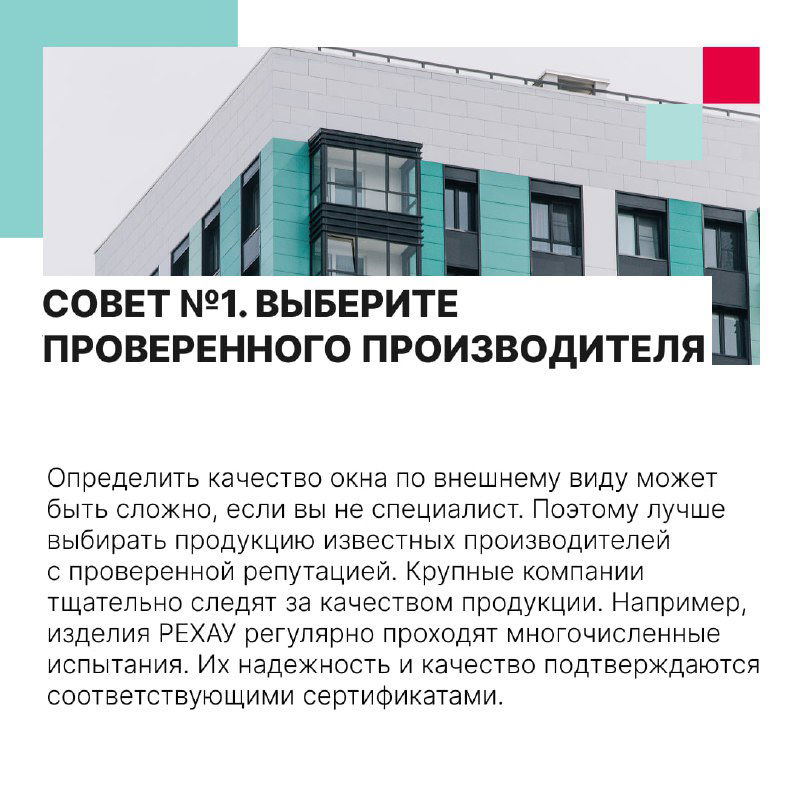 7 советов по выбору пластикового окна