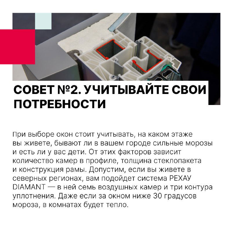 Крупный план поперечного сечения оконного профиля с пометками камер и уплотнений — иллюстрация совета об учёте климата и характеристик профиля