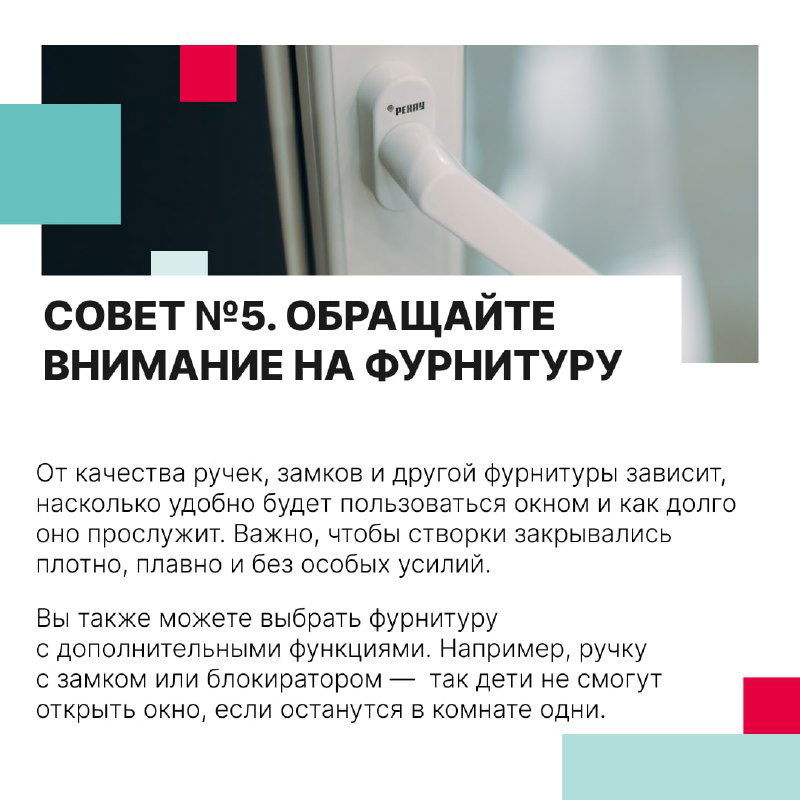 Крупный план оконной ручки с замком и фурнитурой — иллюстрация совета об обращении внимания на качество фурнитуры и замков