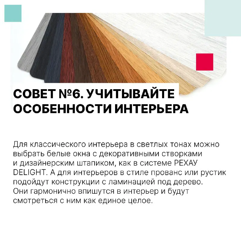 Палитра ламинаций и имитаций древесины для профиля окна — визуализация выбора декора и соответствия интерьеру