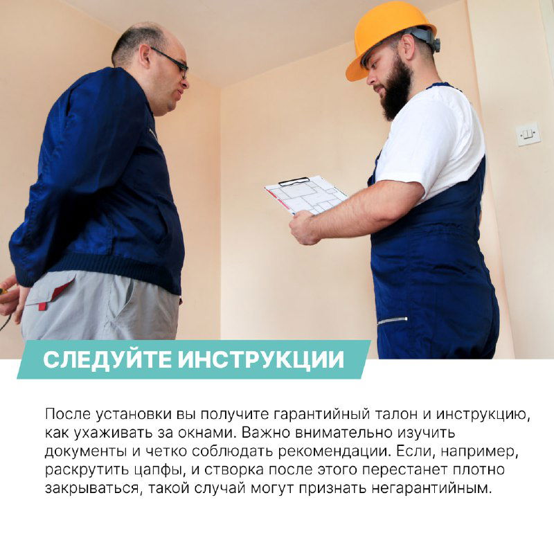 Два специалиста обсуждают бумаги и инструкцию рядом с установленным окном; один держит планшет, второй — документы для передачи клиенту.