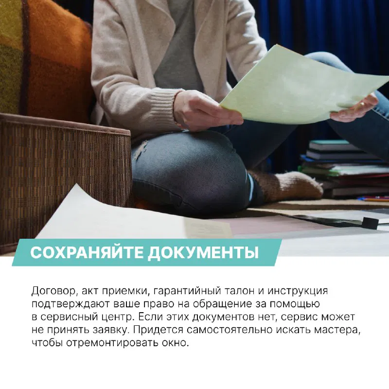 Человек сортирует договоры, гарантийные талоны и инструкции на полу рядом с окнами; акцент на необходимости сохранять документы после установки.