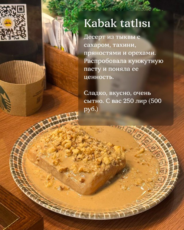 Кусочек десерта kabak tatlisi на тарелке, щедро посыпанный орехами и сиропом — вид вблизи в уютной кондитерской.