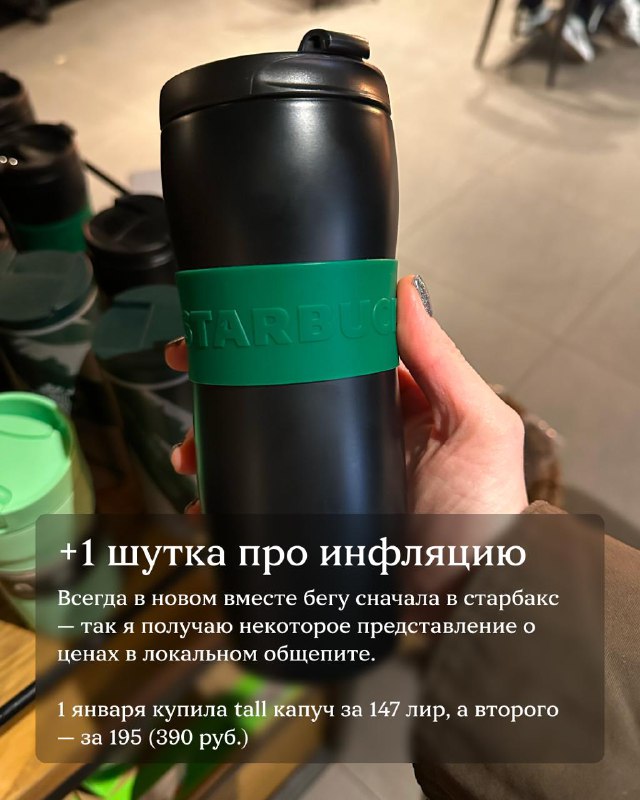Термокружка Starbucks в руке, фон — кафе; иллюстрация заметки про инфляцию и цены на кофе в Анталии с личными наблюдениями.