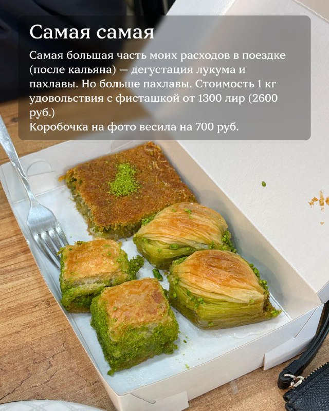 Коробка пахлавы с фисташковой начинкой, зелёные и золотистые кусочки на белой коробке — снимок аутентичной пахлавы в Анталии.