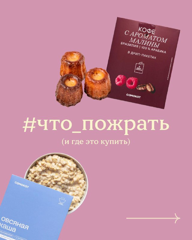 Что пожрать — подборка: продукты и где купить