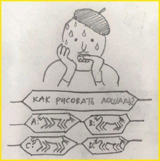 Чёрно-белый карандашный эскиз с подписью «КАК РИСОВАТЬ ЛОШАДЬ?», упрощённые варианты расположения шеи и туловища в схеме.