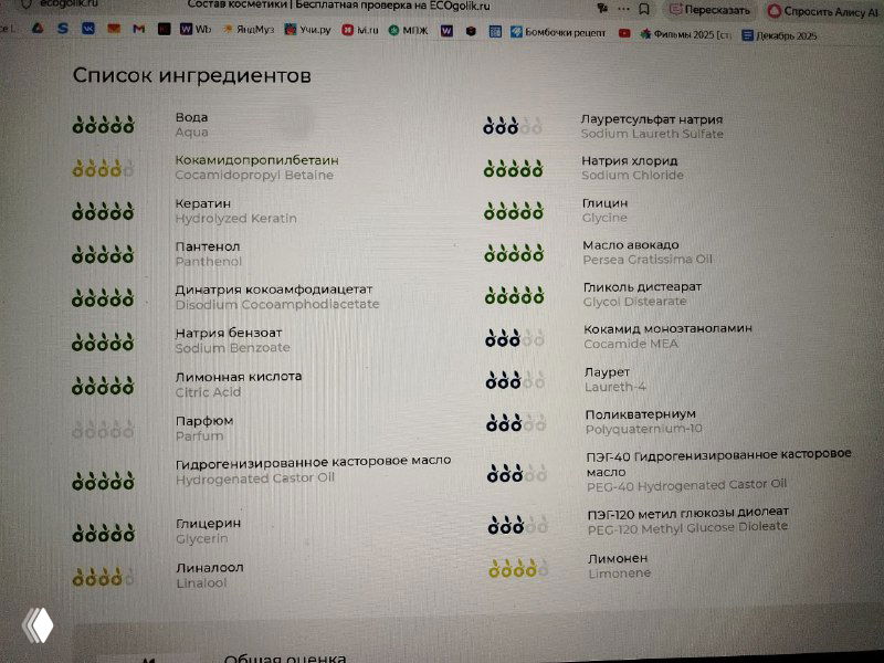 Фотография экрана с детальным списком ингредиентов популярного шампуня: множество отметок, включая значки, указывающие на потенциальный вред при длительном применении.