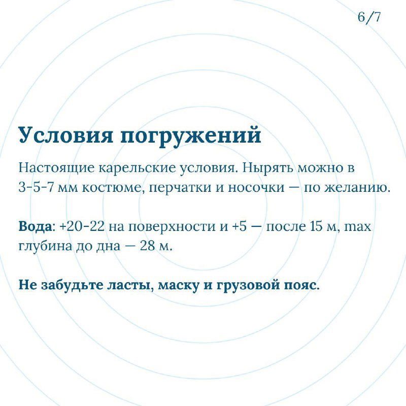 Слайд с описанием условий погружений в карьере: температура воды и допустимая глубина, рекомендации по снаряжению на фоне схематичного круга.
