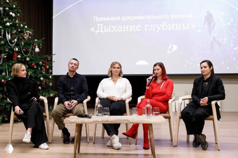 Закрытая премьера фильма «Дыхание глубины»
