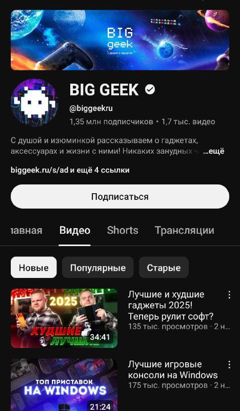 Свежий проект: автор для YouTube‑канала Big Geek