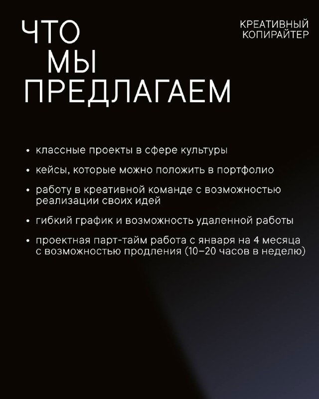 Слайд «Что мы предлагаем» с перечислением условий: проекты в культуре, кейсы для портфолио, гибкий график и удалённая работа — оформлено фирменно для Beat Films.