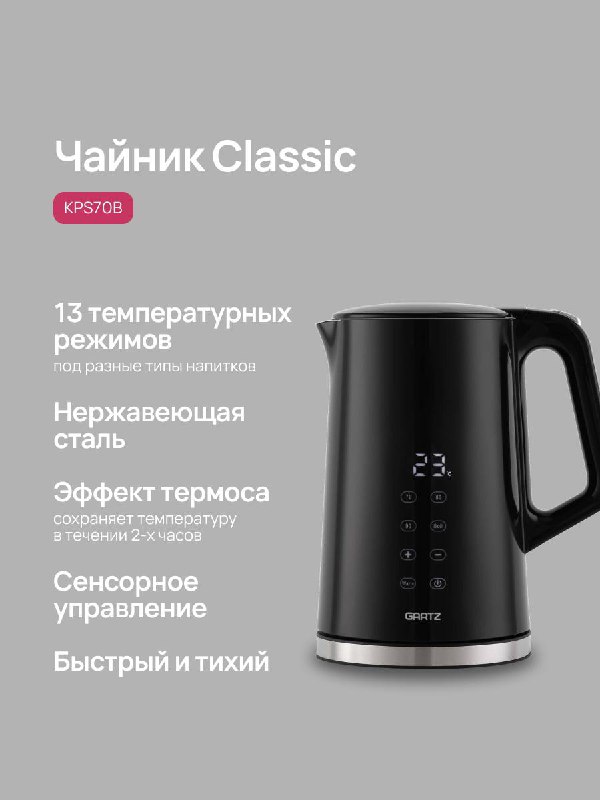 Чёрный электрочайник модели Classic на сером фоне с видимым цифровым табло и надписью о 13 температурных режимах; минималистичный дизайн в фокусе.